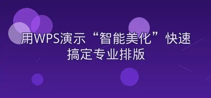 做工作汇报时，WPS演示可以怎么使用？-WPS官网下载