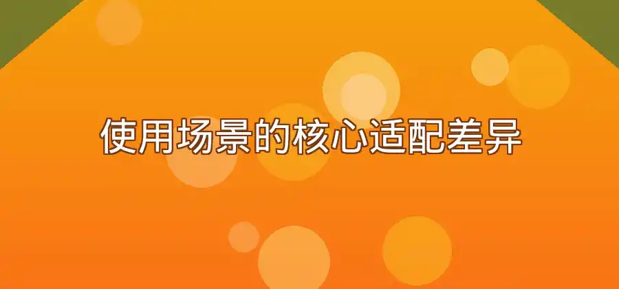 WPS Office电脑版和手机版有什么区别？-WPS官网下载