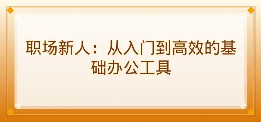 WPS适合哪些办公人群？不同用户使用场景介绍-WPS官网下载