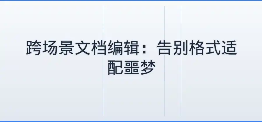 日常办公需要处理文档，WPS有哪些实用功能？-WPS官网下载