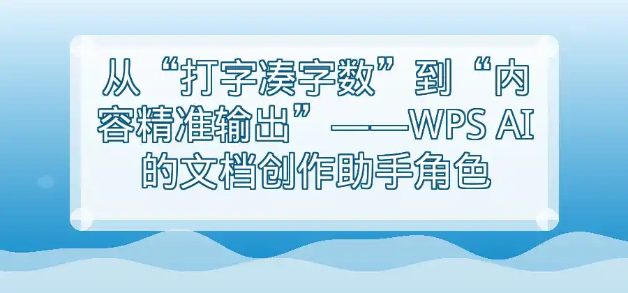 从写文档到做PPT，WPS AI有哪些实际用途？-WPS官网下载