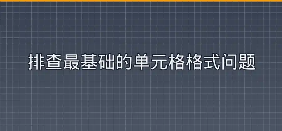 WPS表格公式计算结果不正确怎么办？-WPS官网下载