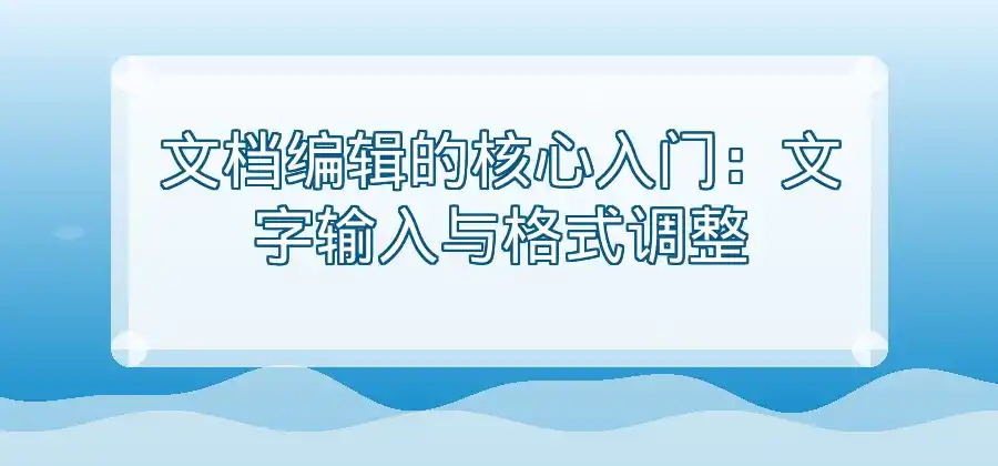 第一次使用WPS Office，需要了解哪些基础功能？-WPS官网下载