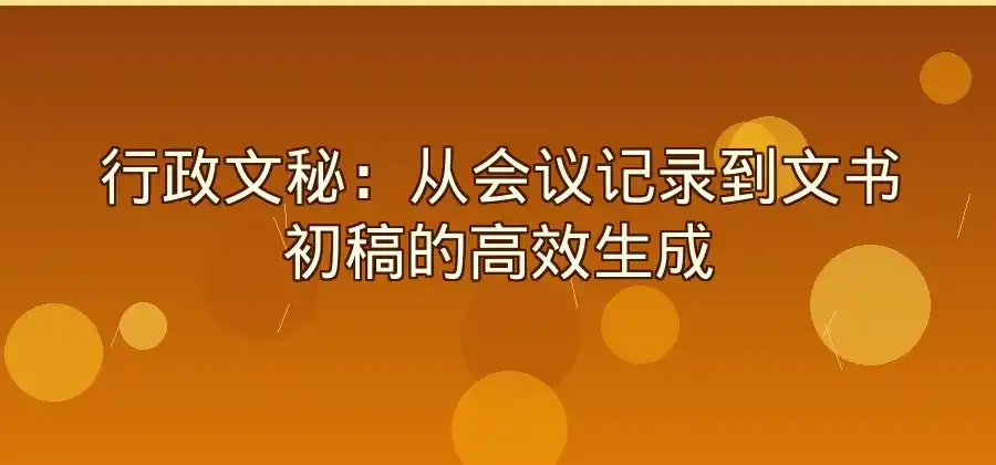 WPS中的AI工具适合哪些工作场景？-WPS官网下载